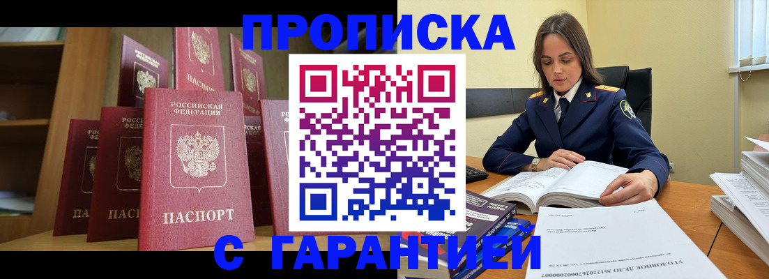 прописка законно в Торжоке