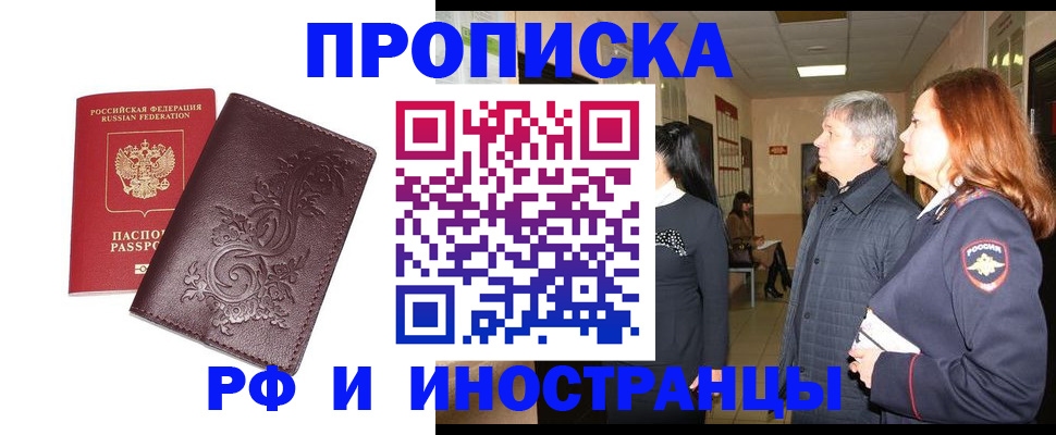 временная регистрация купить в Торжоке