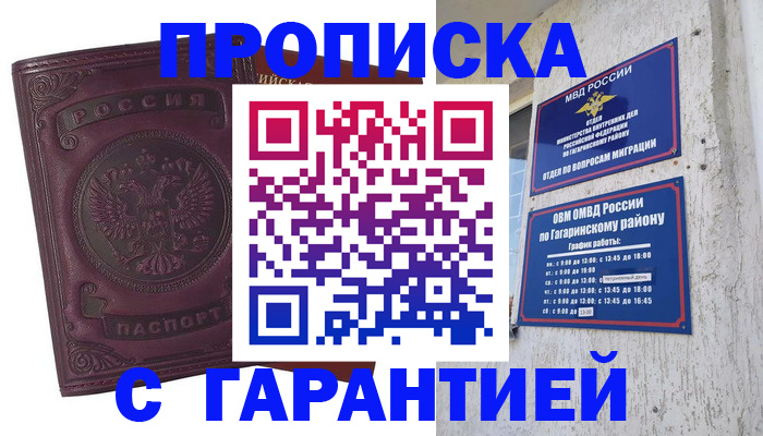 прописка гарантия в Торжоке
